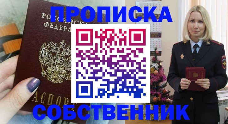 временная прописка в Порхове