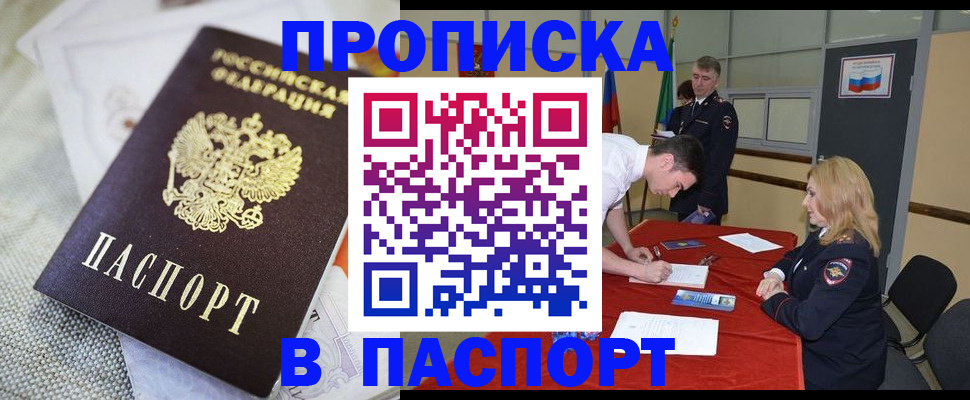 прописка штамп в Порхове