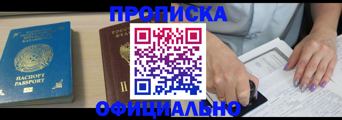 прописка 2025 в Порхове