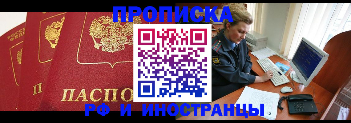 прописка иностранных граждан в Порхове