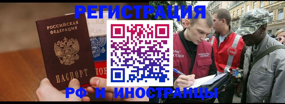 временная регистрация для всех в Порхове